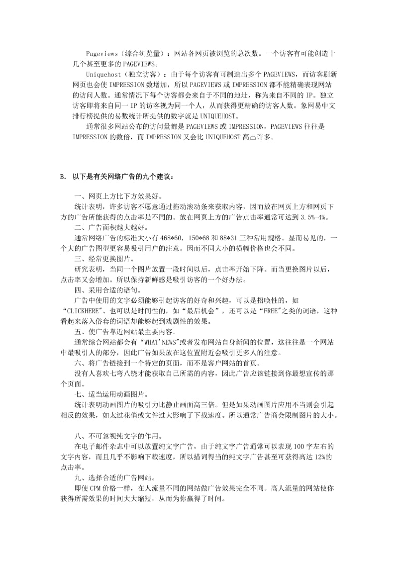 2019网站的运营与页面制作详细分析如何经营和制作一个商网站.doc_第3页