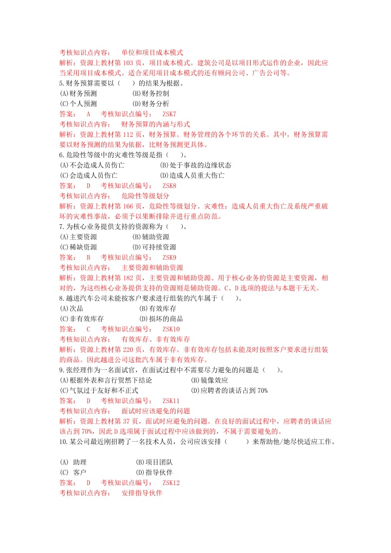 2019资源与运营管理模拟题一3.doc_第2页