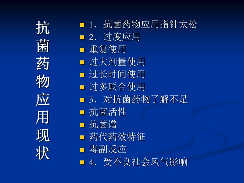 临床药师促进抗菌药物合理使用PPT课件.ppt_第2页