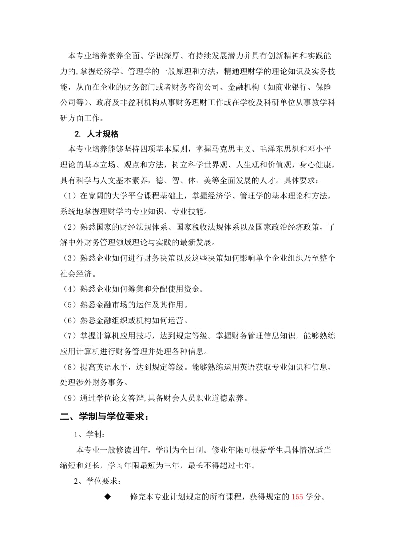 2019财务管理试题,资料44.doc_第2页