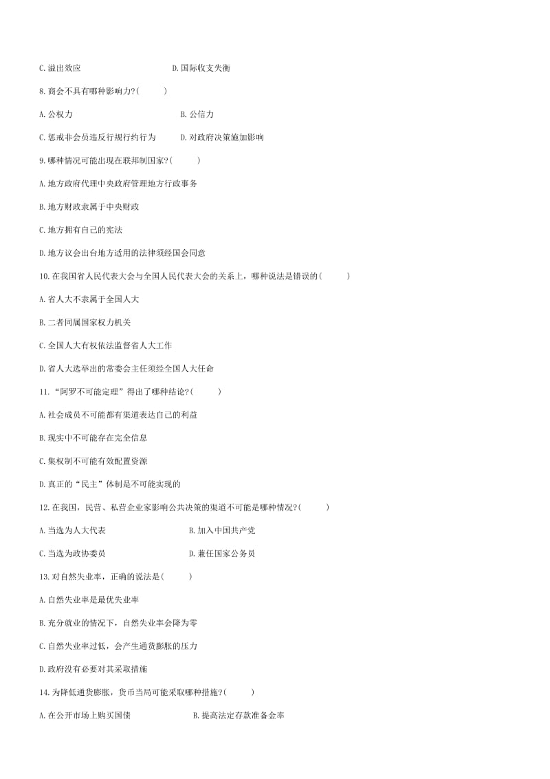 2019自学考试政府、政策与经济学试题.doc_第2页