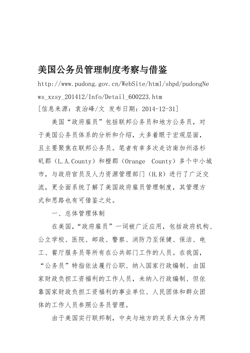 2019美国公务员管理制度考察与借鉴.doc_第1页