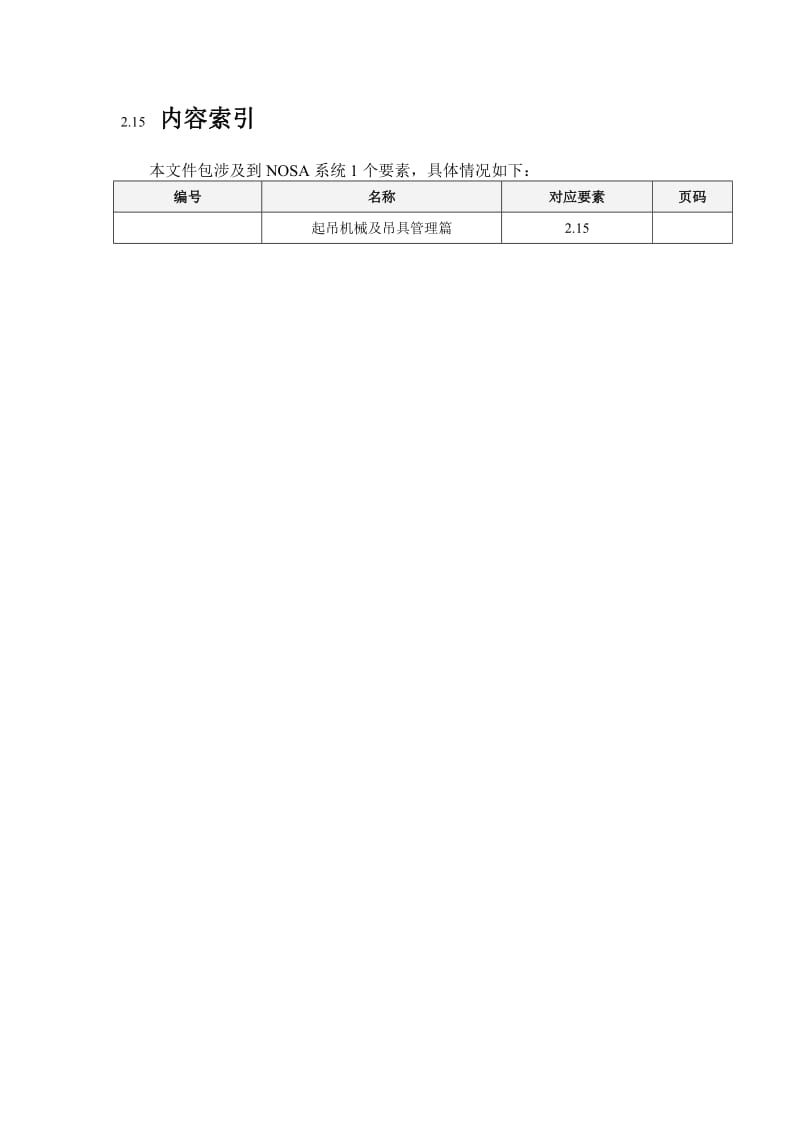 2019起吊机械及吊具管理1.doc_第2页