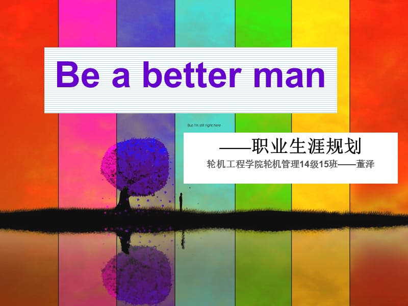 2019大学生职业生涯规划ppt模版.ppt_第1页