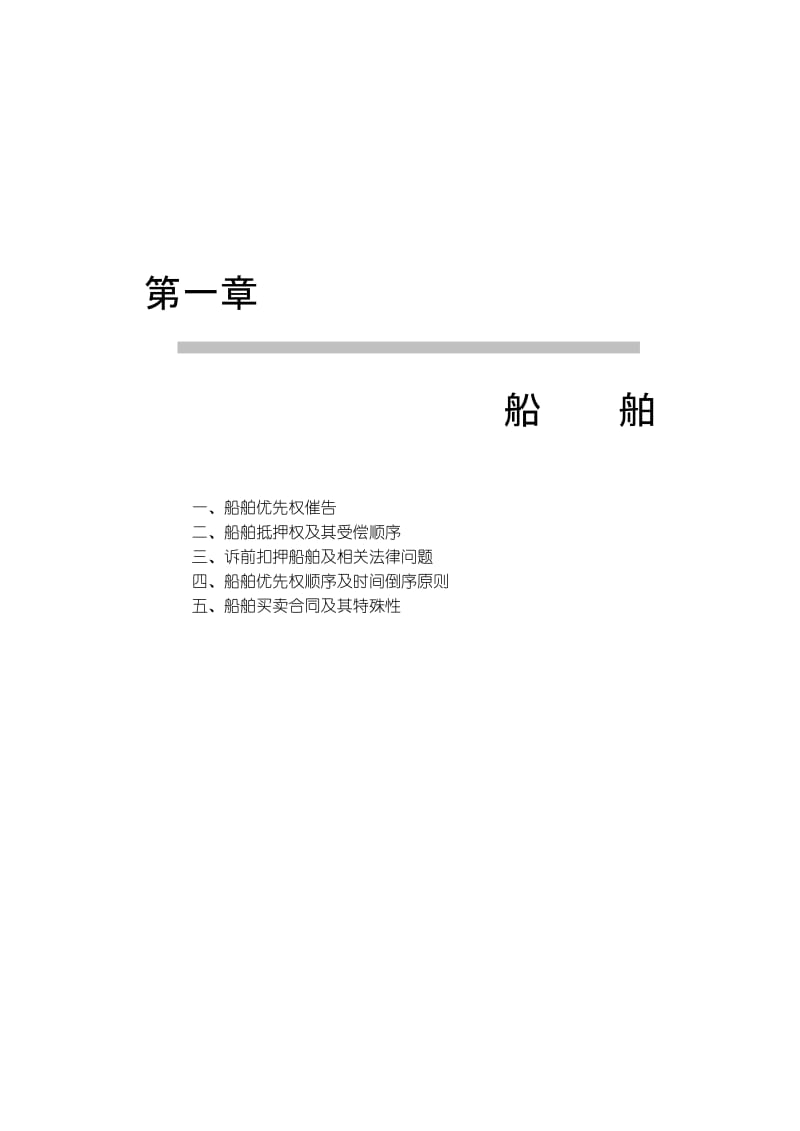 2019船舶优先权催告.doc_第2页