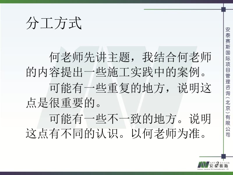 FIDIC合同条件和我国合同条件的对比分析.ppt_第2页