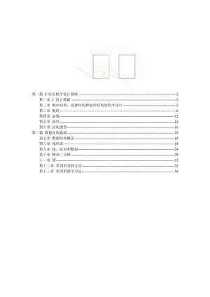 2019自考2243-计算机软件基础-版课后习题答案.doc