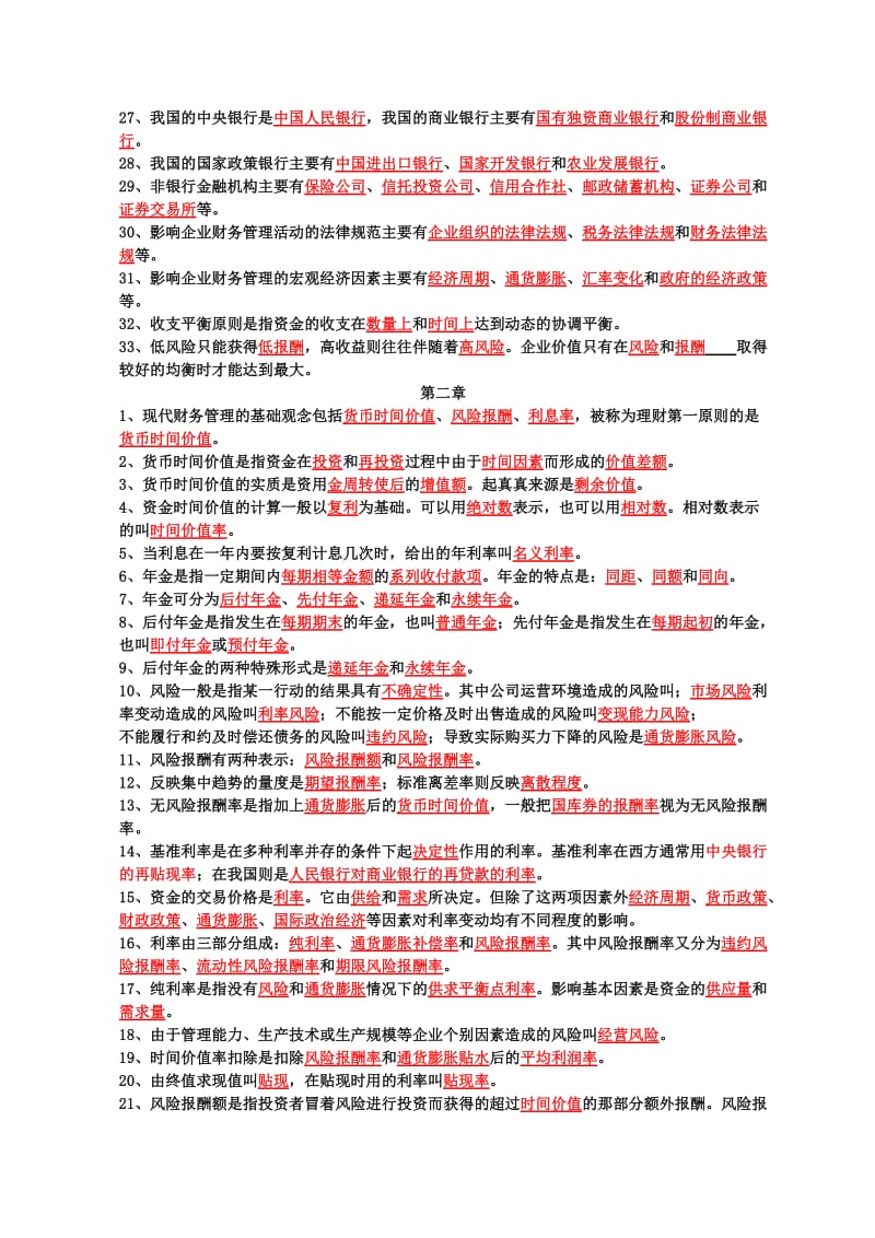 2019自学考试物流企业财务管理填空题有答案.doc_第2页