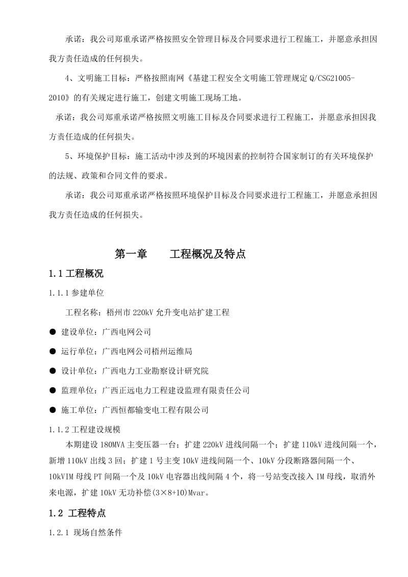 2019冲口变施工组织设计.doc_第2页