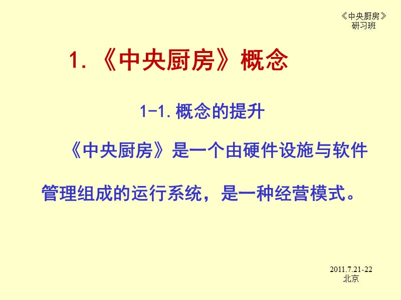 中央厨房概念、设计、新理念及发展趋势培训课件.ppt_第3页