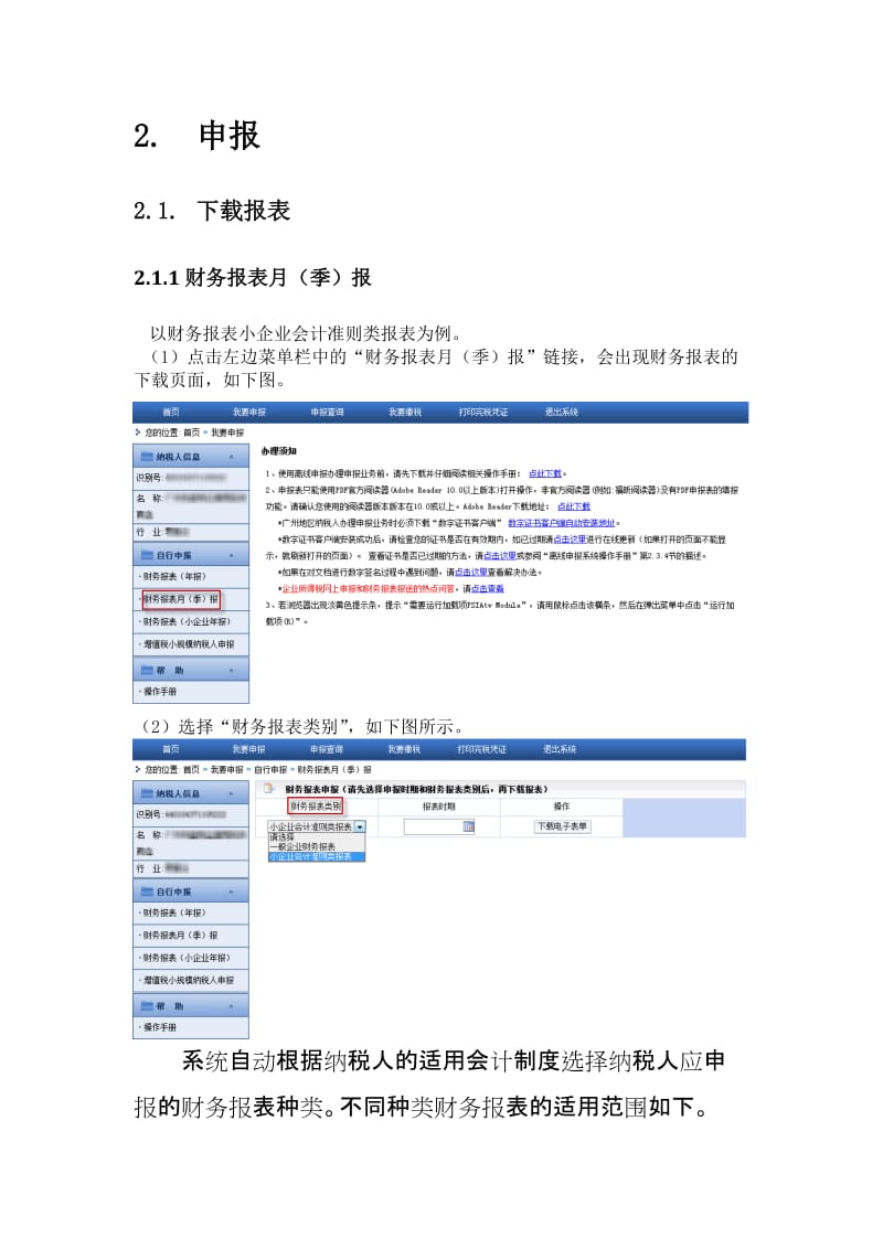 2019财务报表的具体操作及注意事项.doc_第3页