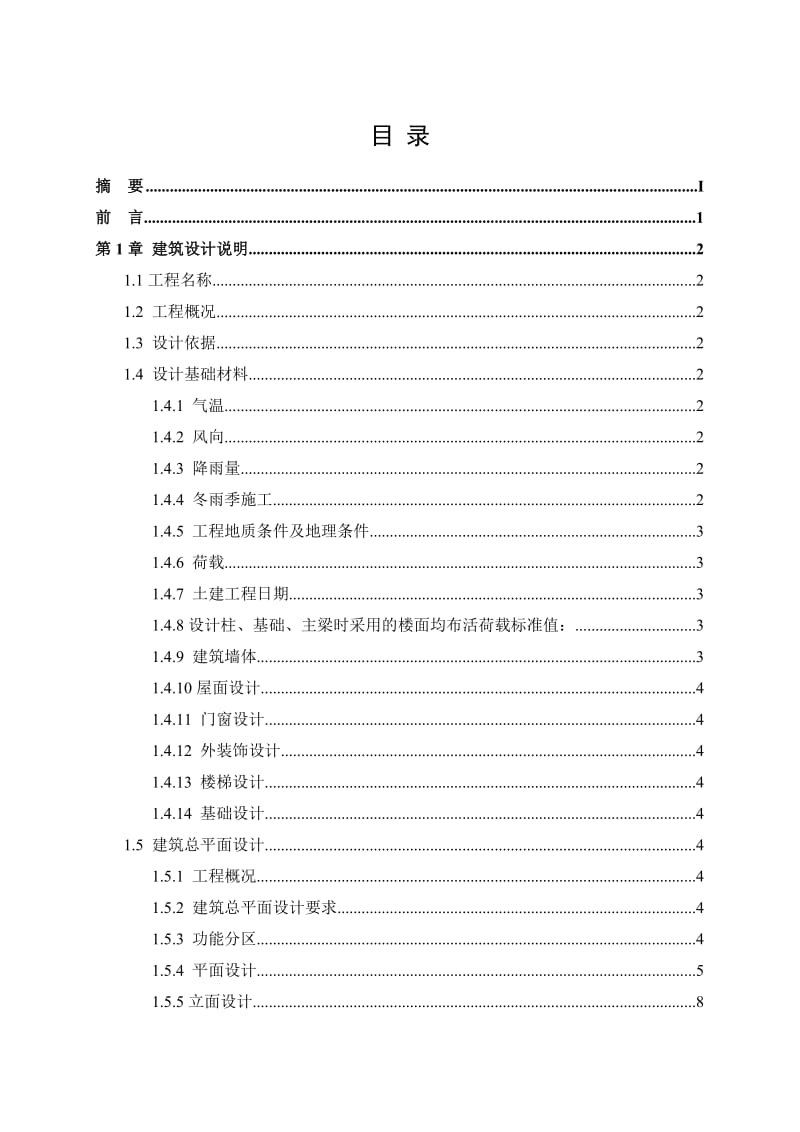 2019博海图馆的结构设计.doc_第3页