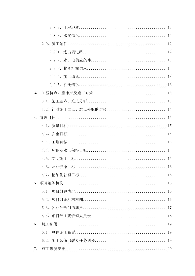 2019变截面连续箱梁桥及旧桥拆除省道改建工程实施性施工组织设计.doc_第2页