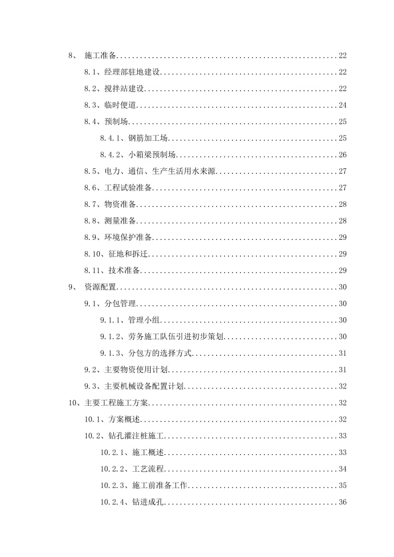 2019变截面连续箱梁桥及旧桥拆除省道改建工程实施性施工组织设计.doc_第3页