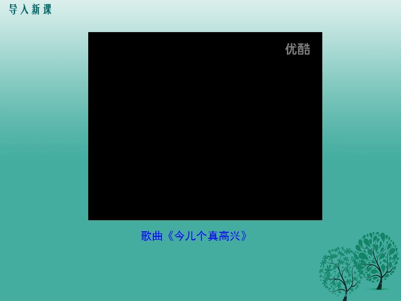 【学练优】2016年秋季版2017年七年级道德与法治下册2.4.1青春的情绪教学课件 新人教版.ppt_第2页