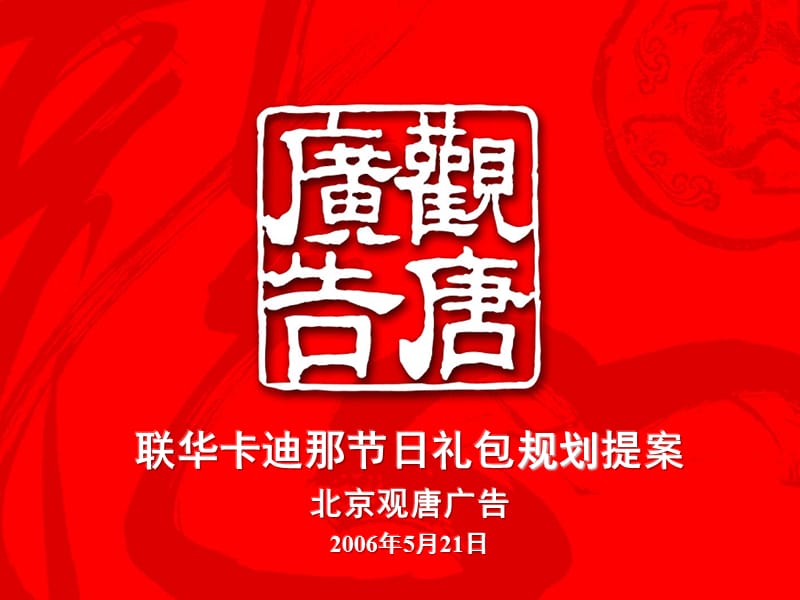 【广告策划-PPT】节节高广告策划案例.ppt_第1页