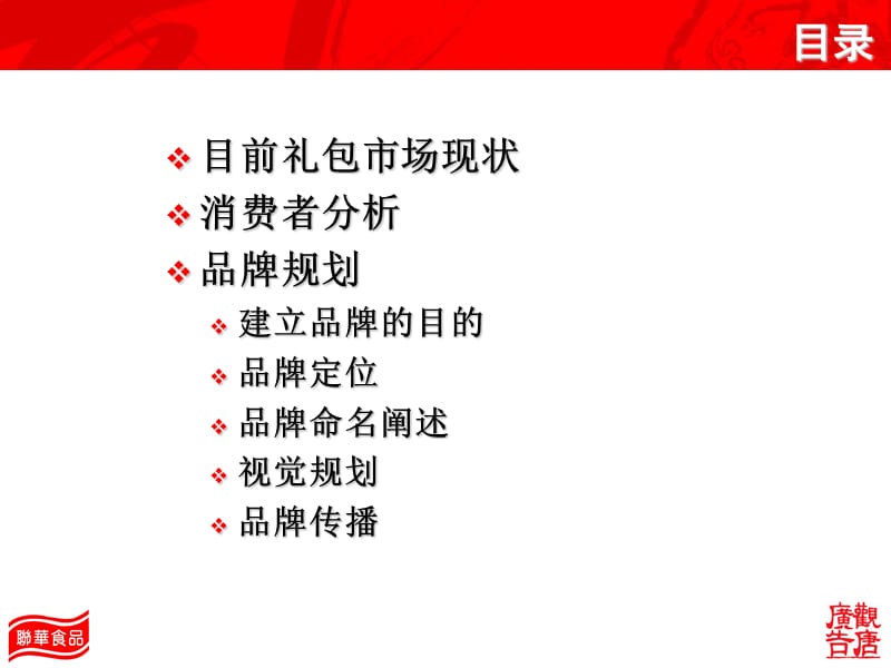 【广告策划-PPT】节节高广告策划案例.ppt_第2页