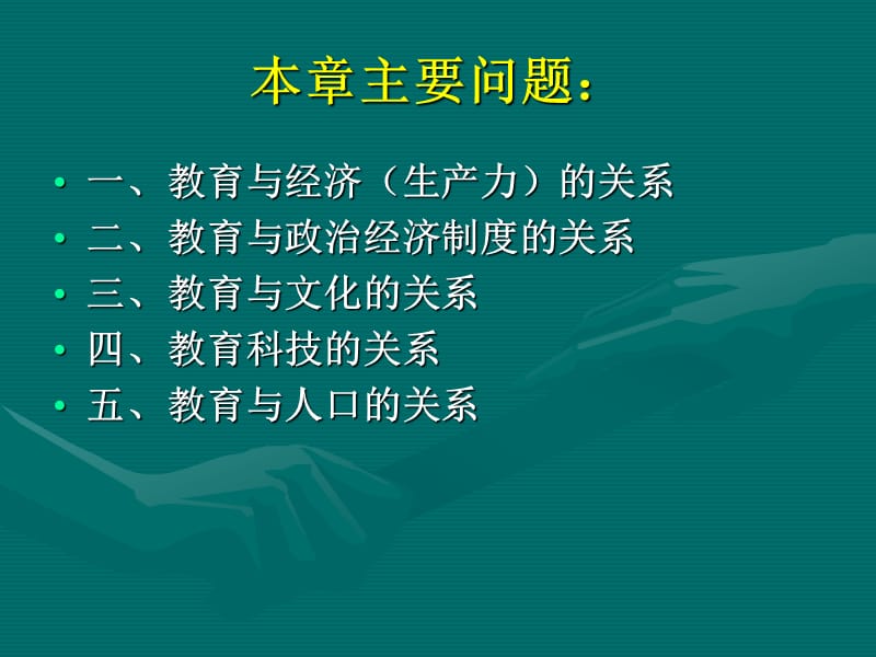 20194教育与社会的发展.ppt_第2页