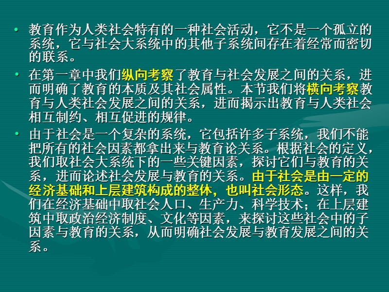 20194教育与社会的发展.ppt_第3页