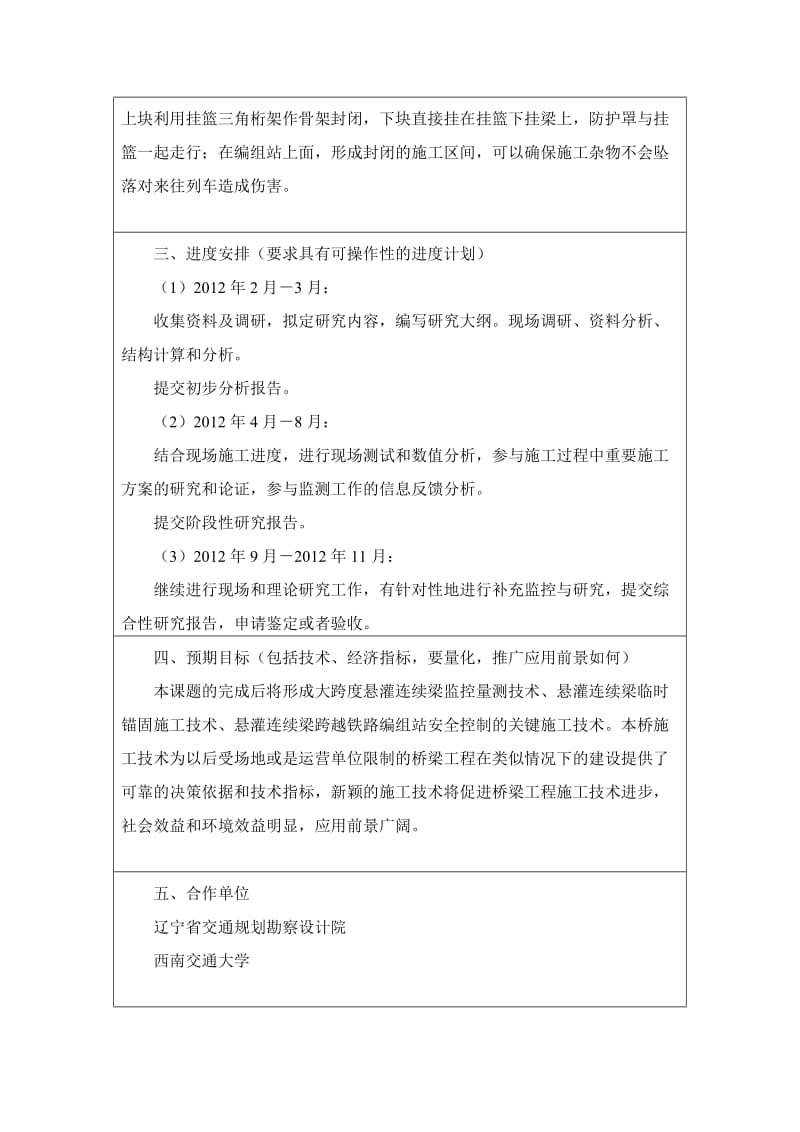 2019苏北大桥跨长轨基地及编组站悬灌连续梁桥施工技术研究0328110554922.doc_第3页