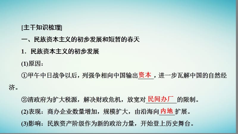 2016_2017学年高中历史第三单元近代中国经济结构的变动与资本主义的曲折发展3.10中国民族资本主义的曲折发展课件新人教版必修.ppt_第3页