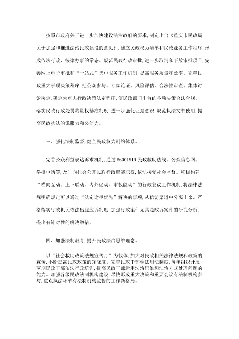 2019党的十八届四中全会学习心得体会.doc_第2页