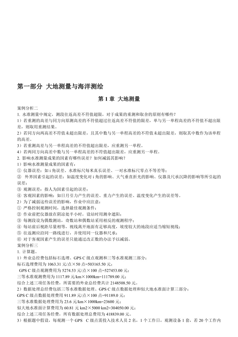 2019能力训练试题集案例分析记忆.doc_第1页