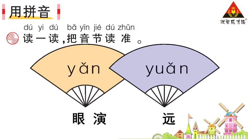 2016部编新教材一年级语文园地三ppt(修改).ppt_第2页