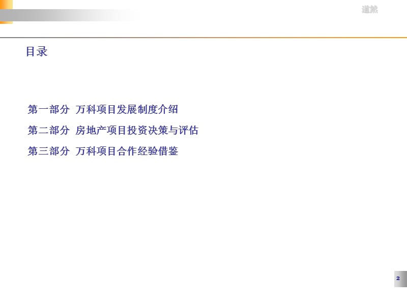 万科项目拓展相关经验借鉴.ppt_第2页