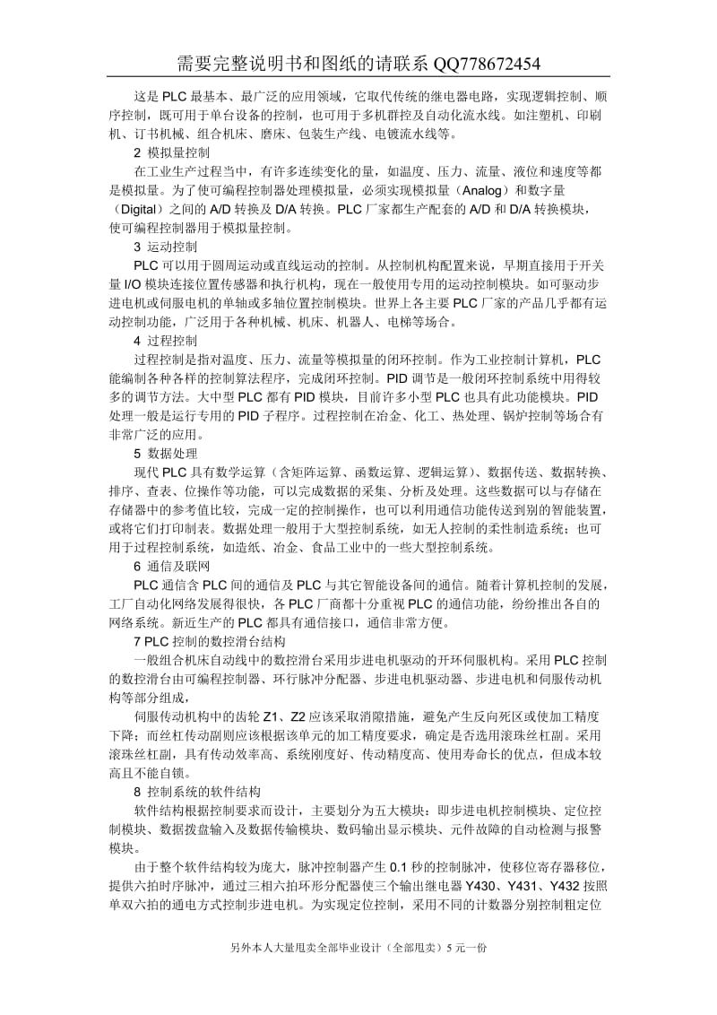 大尺寸多工步自动推料进给装置及控制数据管理系统设计论文WANGWANG.doc_第2页