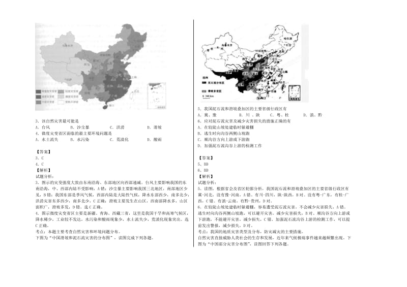 2019自然灾害选题带答案.doc_第2页