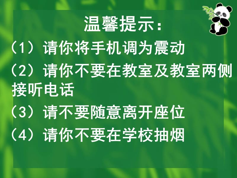 2019小学一年级上册家长会PPT课件.ppt_第3页