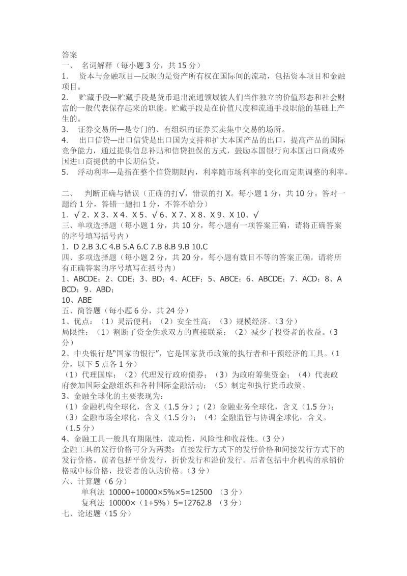 2019货币银行学试题8套.doc_第3页