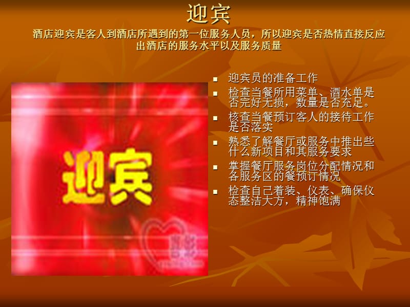 中餐服务礼仪培训专用讲义(附大量图片)PPT.ppt_第2页