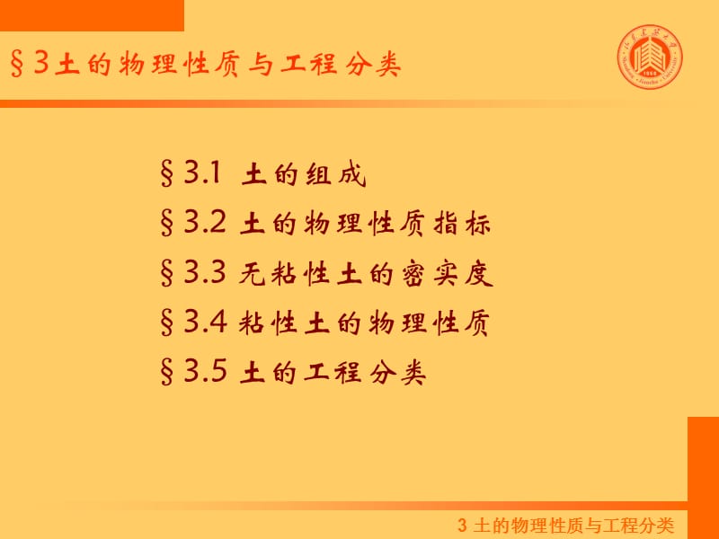 20193土的物理性质和工程分类.ppt_第2页