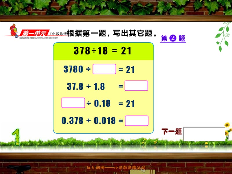 2019小数除法单元练习PPT课件北师大五年级数学上册.ppt_第3页