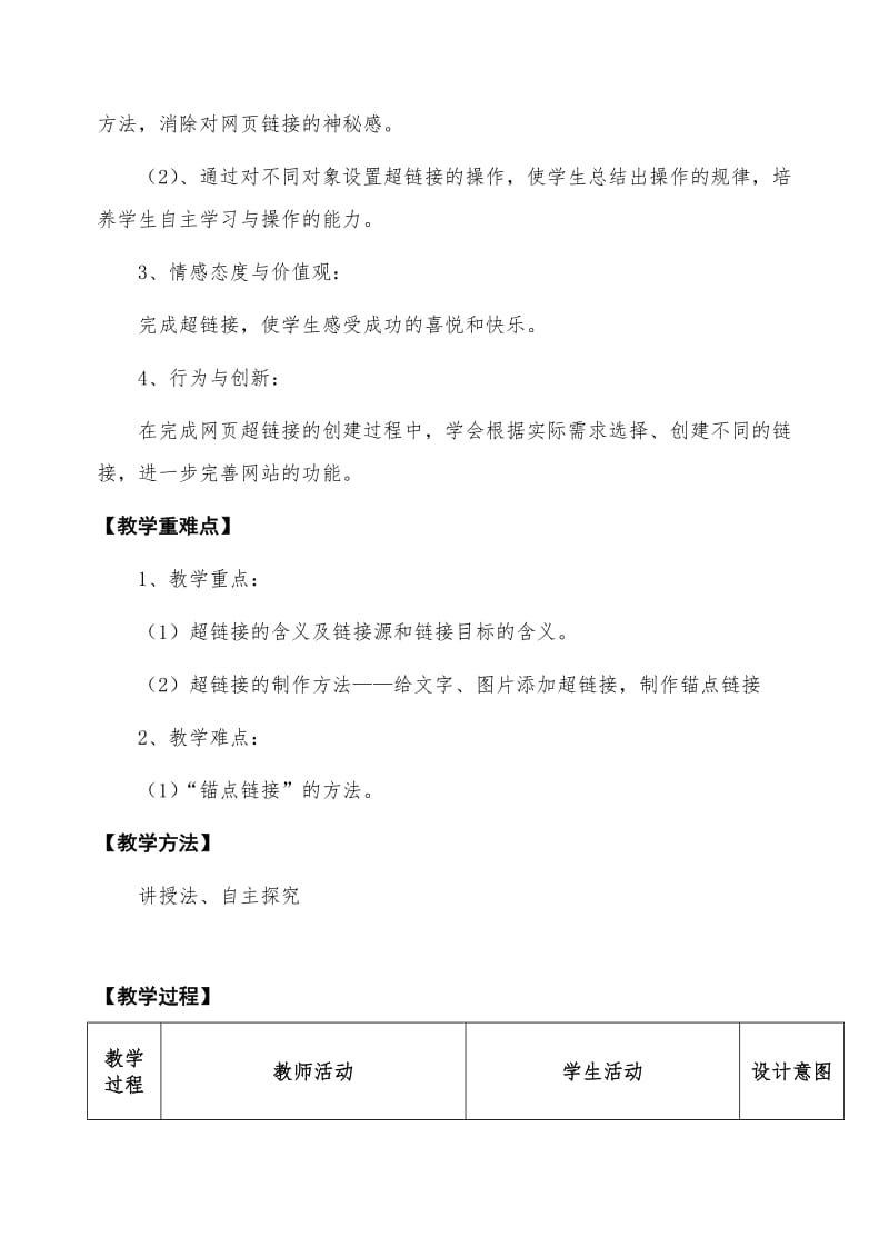 2019苏科版初中信息技术下册《设置超链接》教学设计及反思.doc_第2页