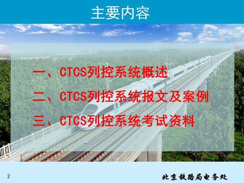 CTCS-2列控系统故障典型案例.ppt_第2页