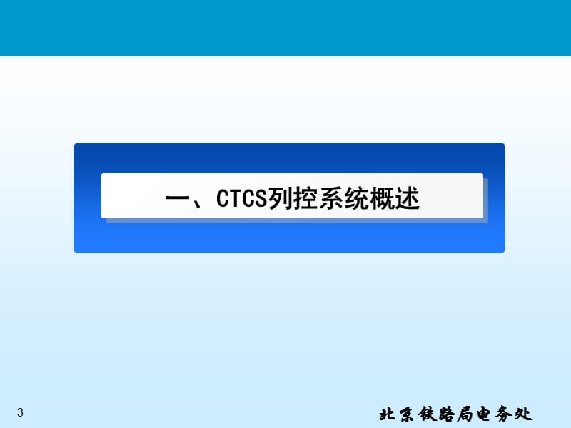 CTCS-2列控系统故障典型案例.ppt_第3页