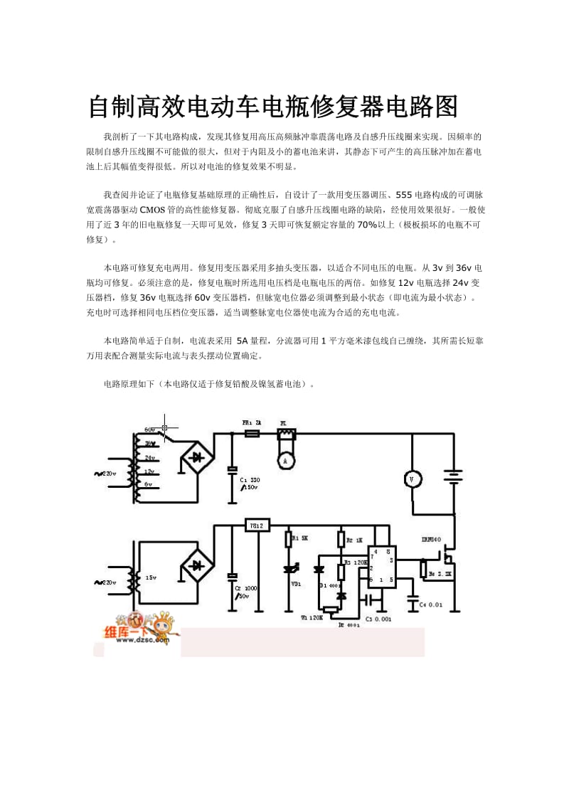 2019自制高效电动车电瓶修复器电路图.doc_第1页