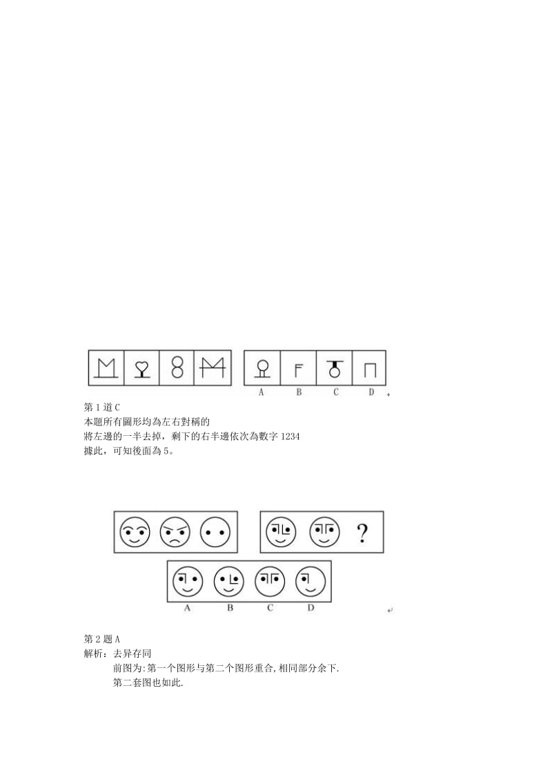 2019超经典公务员考试图形推理百余道.doc_第1页