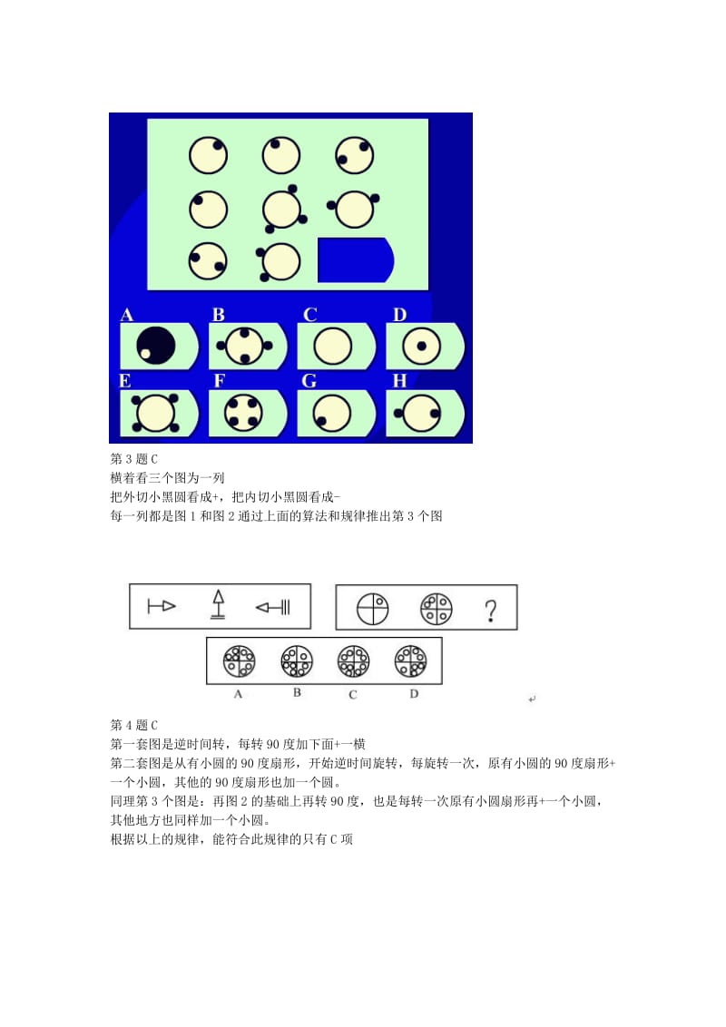 2019超经典公务员考试图形推理百余道.doc_第2页