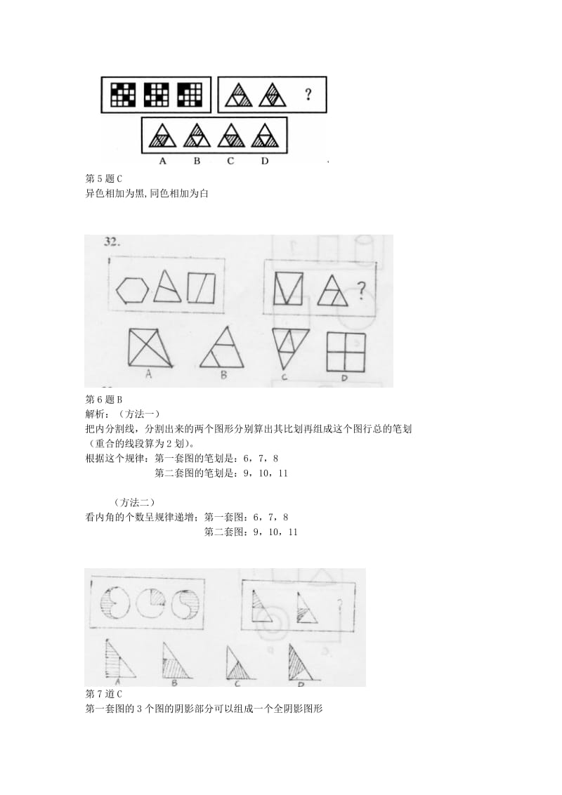 2019超经典公务员考试图形推理百余道.doc_第3页