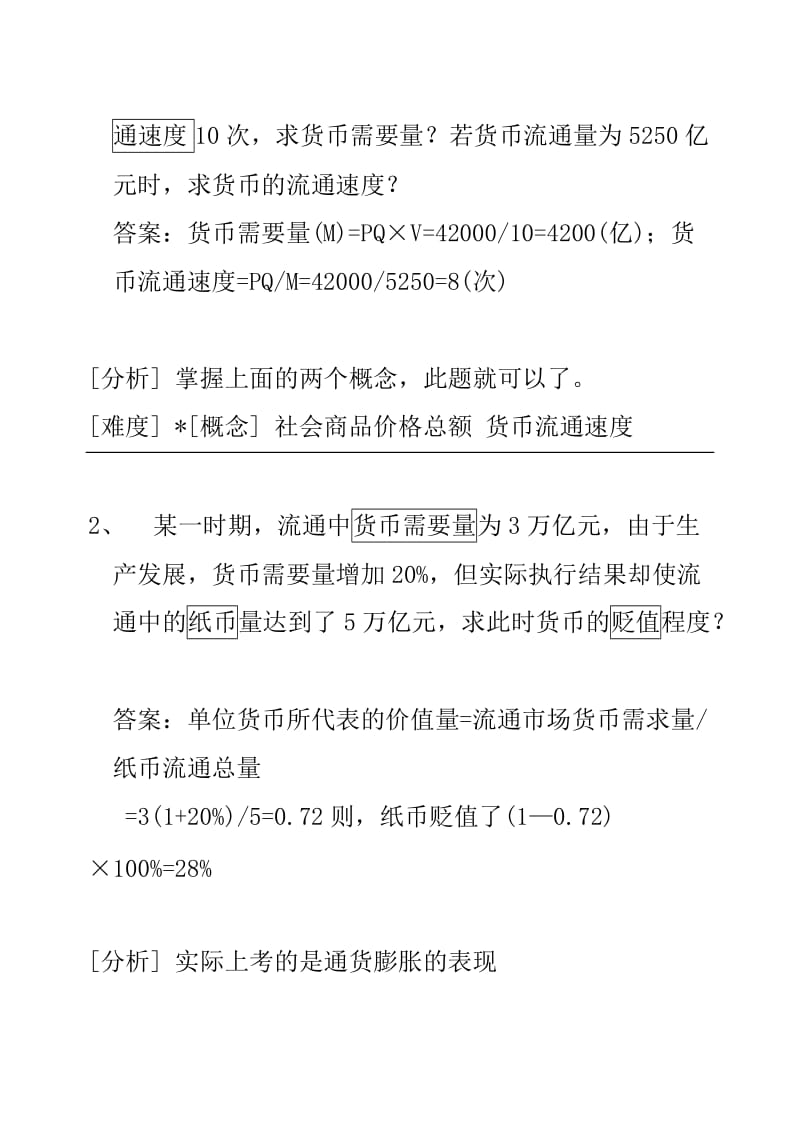 2019考研政治新东方内部完整笔记.doc_第2页