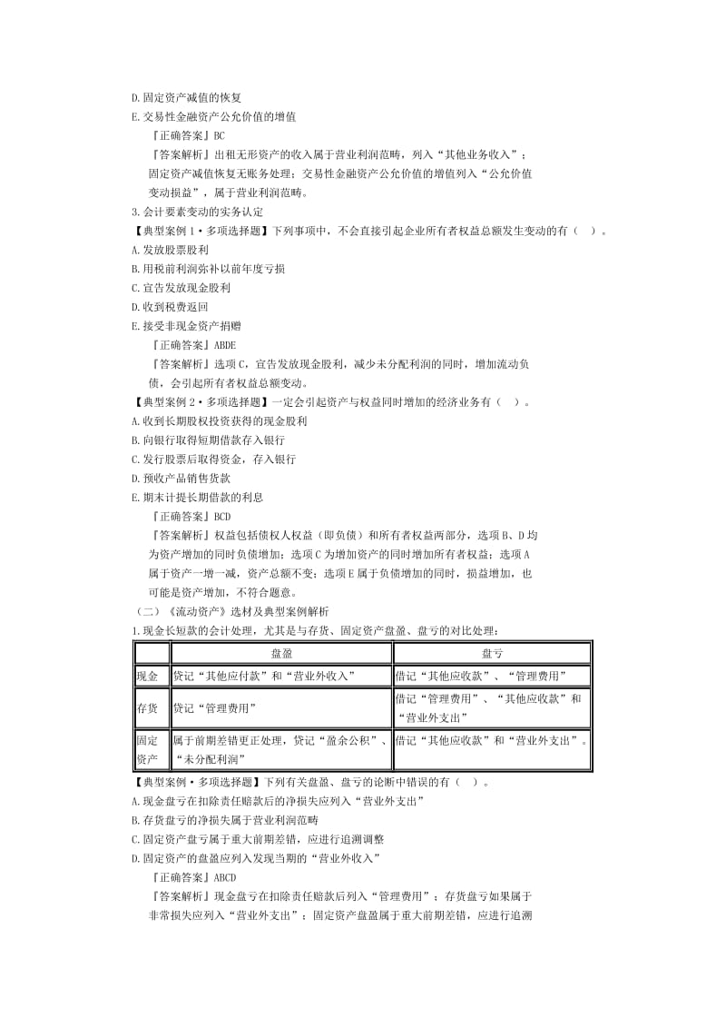 2019财务会计习题班讲义.doc_第2页