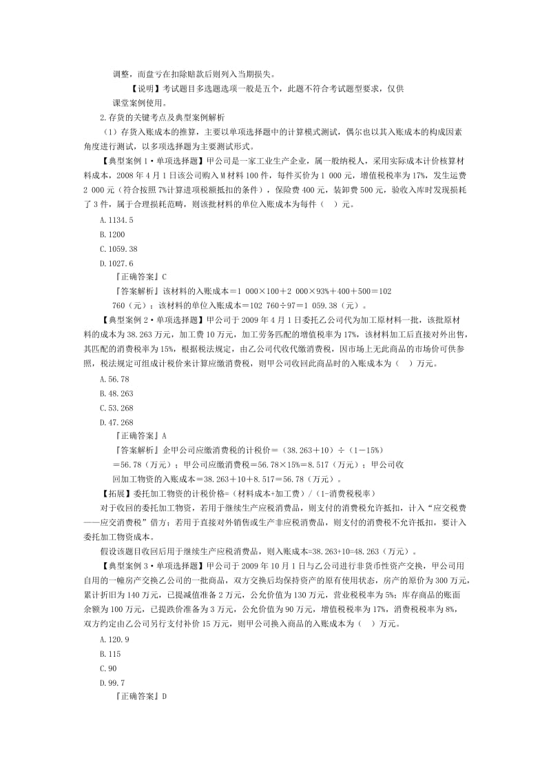 2019财务会计习题班讲义.doc_第3页