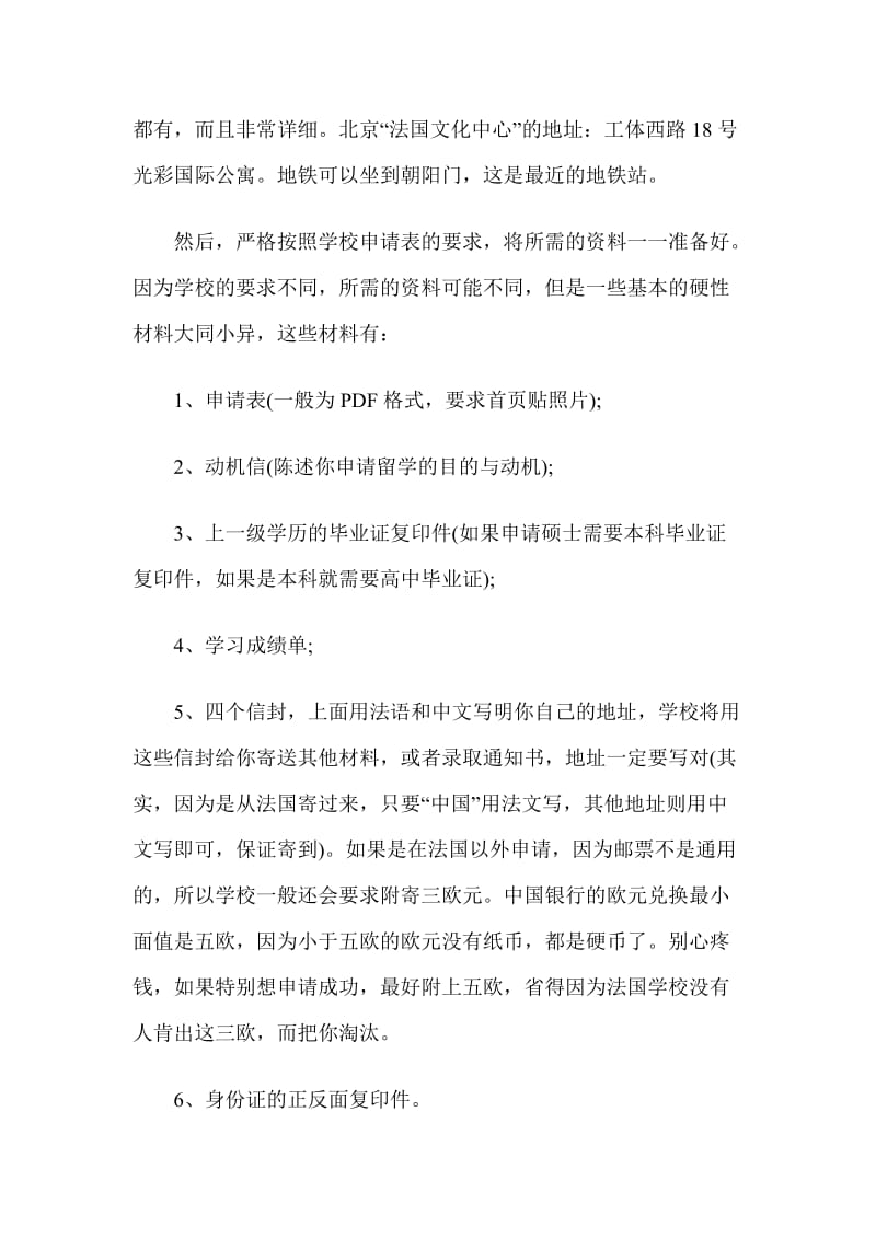 2019获得法国签证的黄金法则.doc_第2页