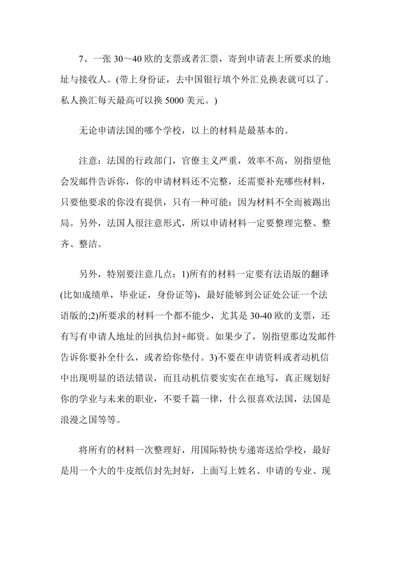 2019获得法国签证的黄金法则.doc_第3页