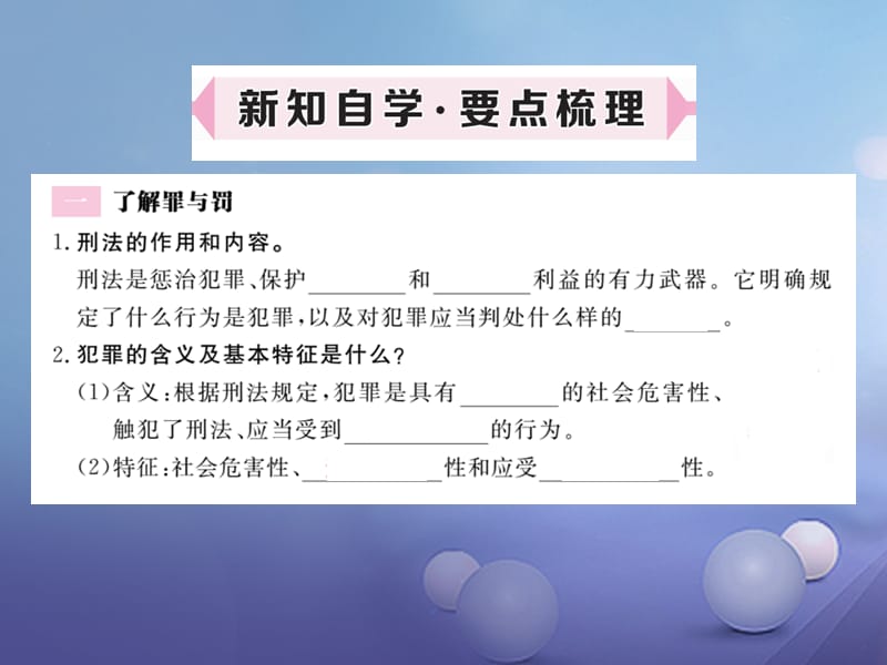 2017秋八年级道德与法治上册 第二单元 遵守社会规则 第五课 做守法的公民 第2框 预防犯罪习题讲评课件 新人教版.ppt_第2页