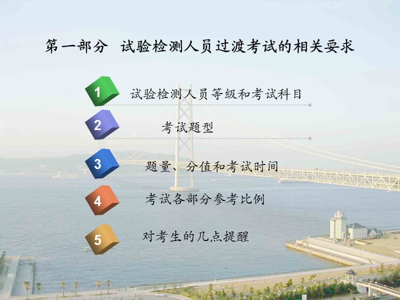 2013年试验桥梁检测工程师培训资料.ppt.ppt_第2页